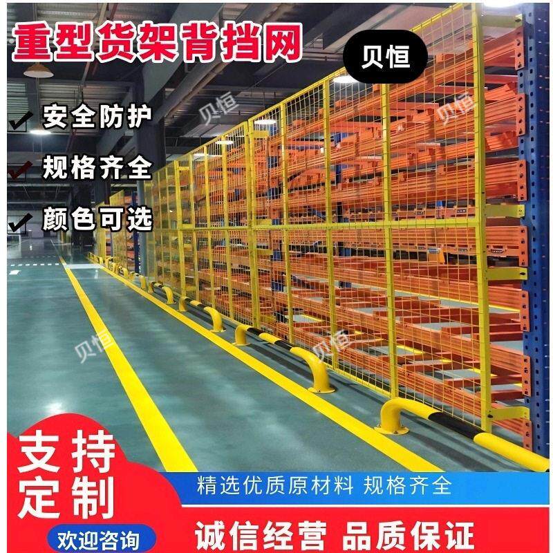 重型货架背网防坠落网片侧面高位仓储货架安全网横梁货架护栏挡网