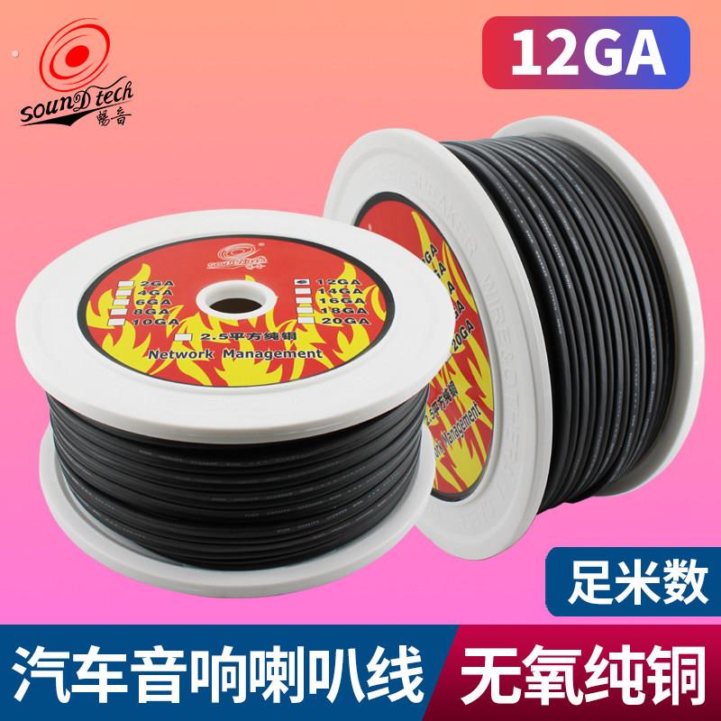 汽车音响线功放纯铜喇叭线专业改装车载大功率发烧级线材一米价格
