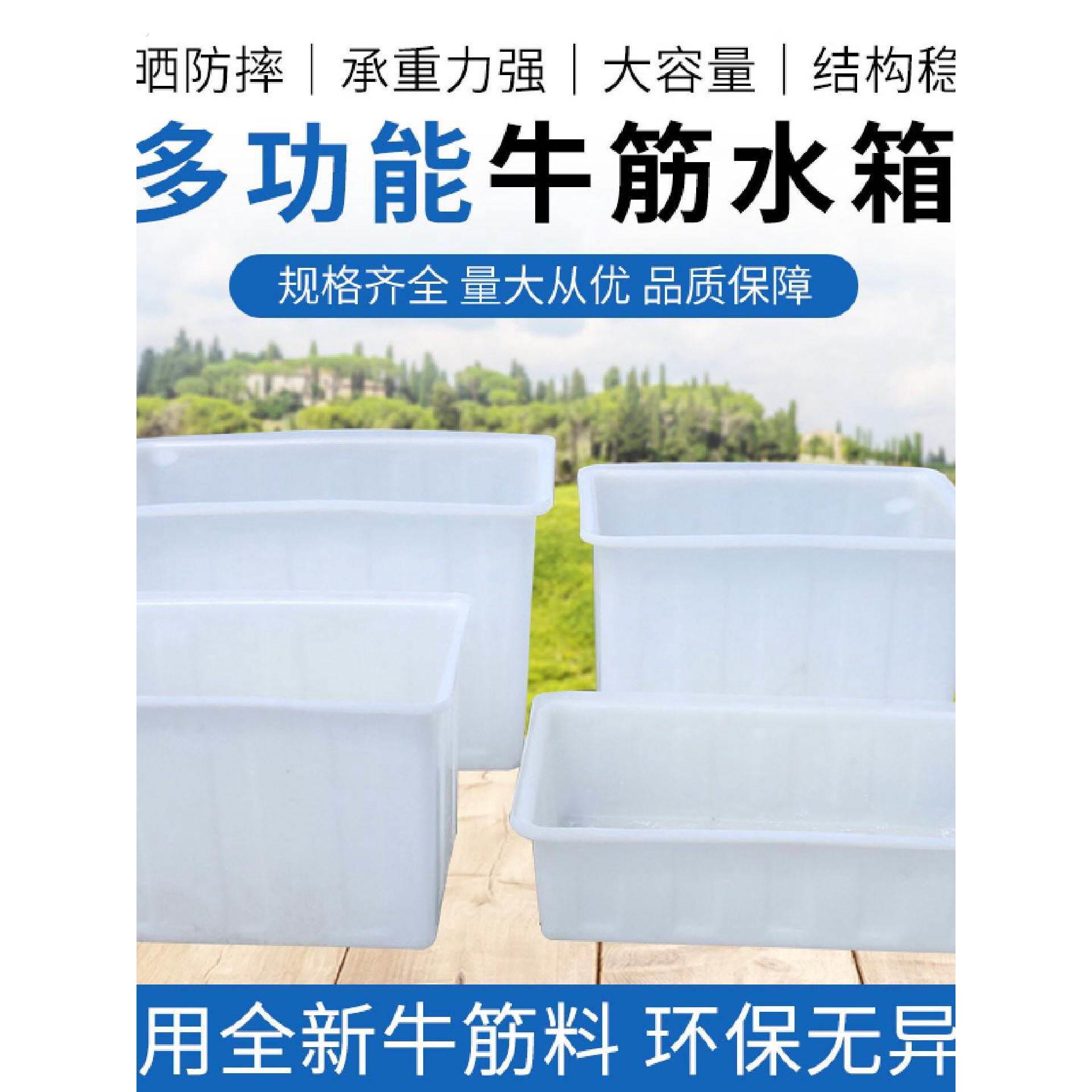 加厚牛筋水箱大容量长方形可重复使用塑料储水桶适用家用养殖泡砖