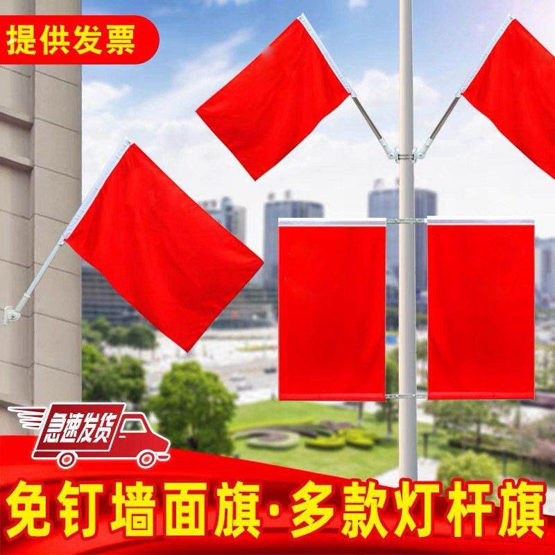 灯杆红旗壁挂棋杆斜插旗底座国庆旗子户外斜插旗墙壁氛围装饰路灯