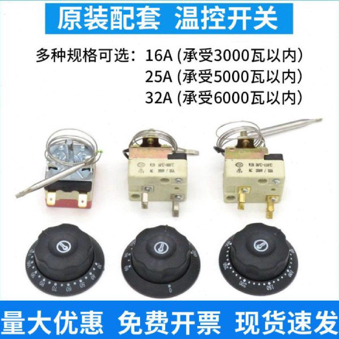旋钮温控器油炸锅电炸炉温控开关厨具温度控制器30110度50300度