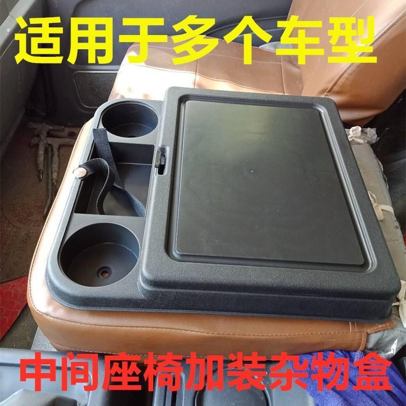 货车黑色中央杂物箱加装证件箱驾驶室中央储物盒靠背内饰杂物通用