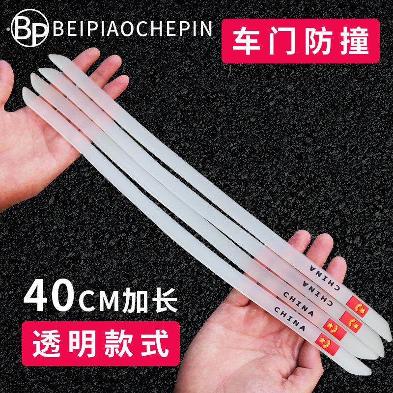 车门防撞条汽车门边防撞蹭防车身防擦加长防护加厚装饰贴刮保险杆