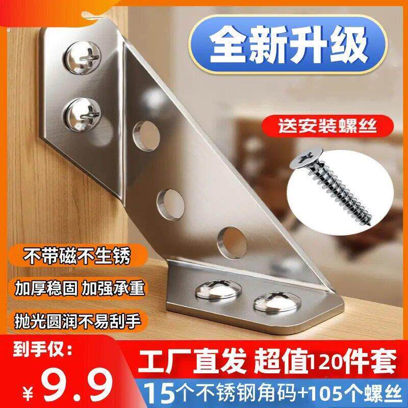 9·9元120件套=15个角码+105螺丝】不锈钢角码固定器三面角码支架