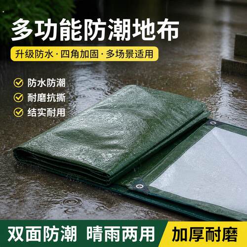帐篷防潮垫户外加厚双面防水地布露营野餐郊游防潮隔热保温垫地垫