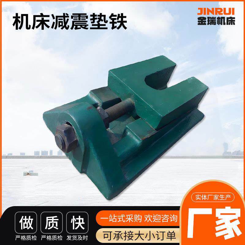 防震震垫铁斜垫铁三层调整垫铁数控机床重型调整垫铁精密斜垫铁