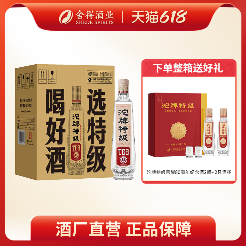 沱牌T68特级酒50度588ml*6瓶整箱装六粮酿造浓香型光瓶口粮白酒