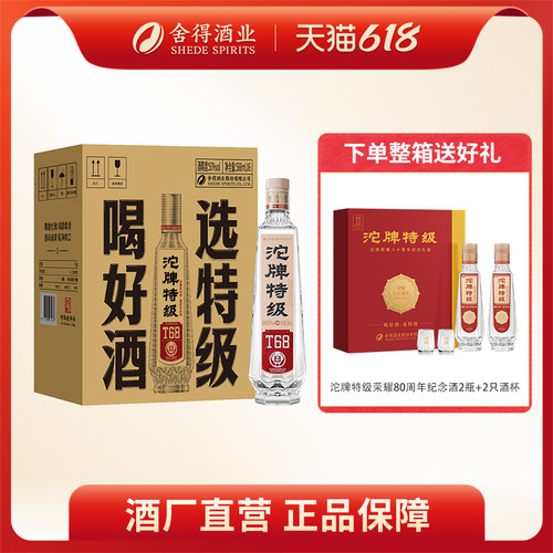 沱牌T68特级酒50度588ml*6瓶整箱