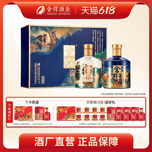 舍得酒奋斗者礼盒装浓香送礼白酒
