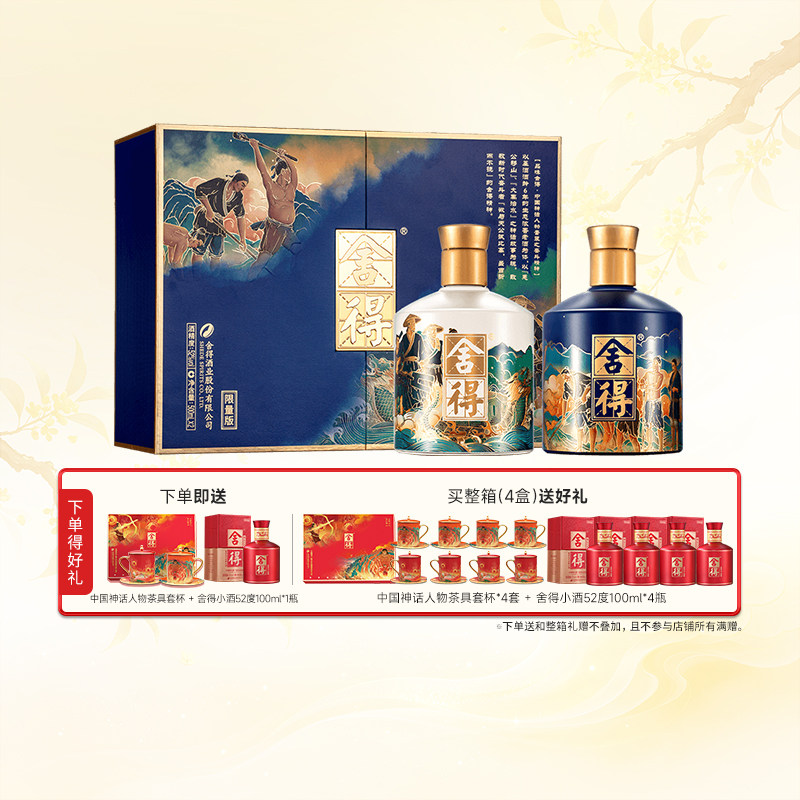 舍得酒奋斗者礼盒装浓香送礼白酒图片