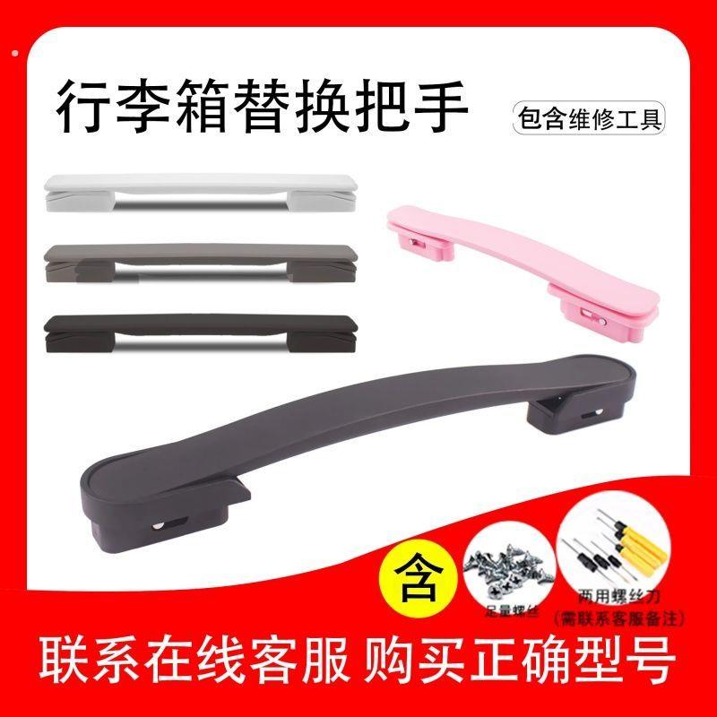行李箱把手拉杆箱配件提手配件皮箱维修手提把手拉手拎手耐用通用