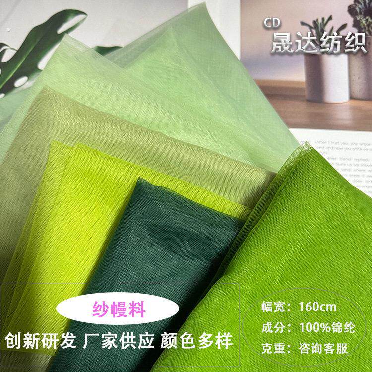 绿色纱幔中式国风薄纱幼儿园环创牛油果绿网纱婚庆背景布料软纱