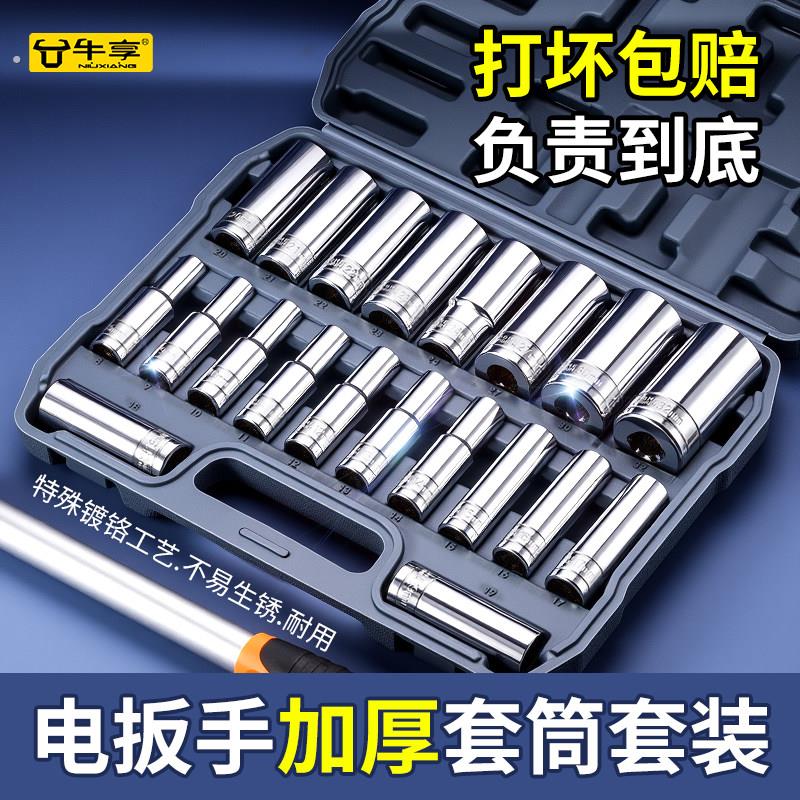 工业级加厚镀铬电扳手套筒套装加长气动内六角风炮组合大中小工具
