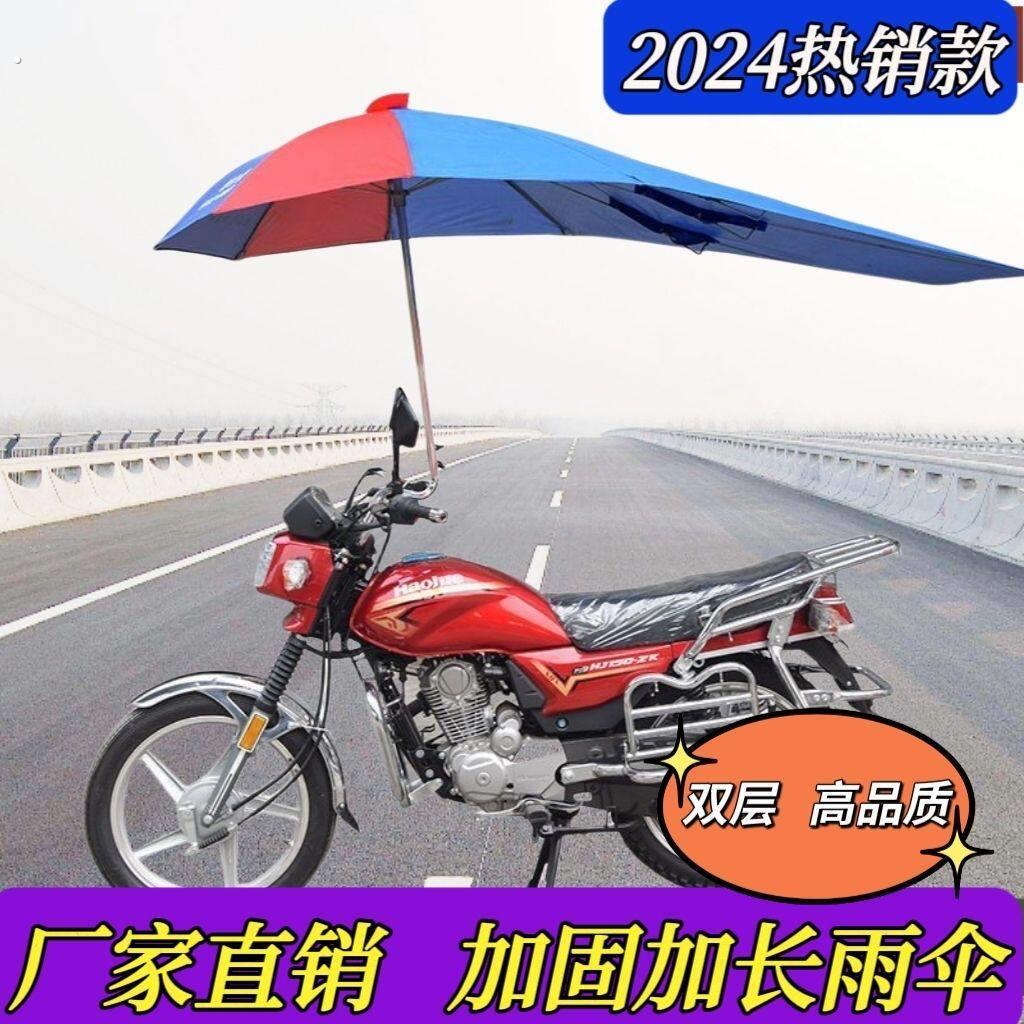 加大电动摩托车雨伞遮阳伞加厚防晒太阳伞超大三轮车折叠支架雨棚