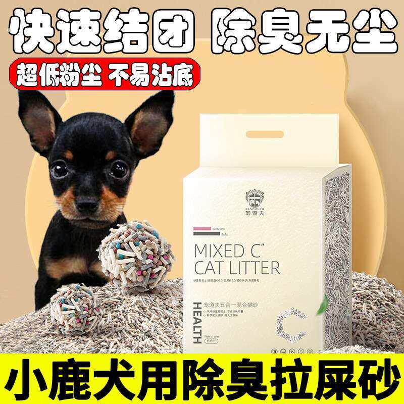 小鹿犬专用狗狗拉屎沙除臭狗砂狗便沙尿尿用的混合防臭砂无尘尿