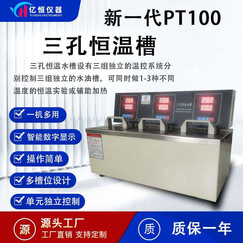 亿恒仪器三孔恒温水槽多槽位恒温其它仪表仪器