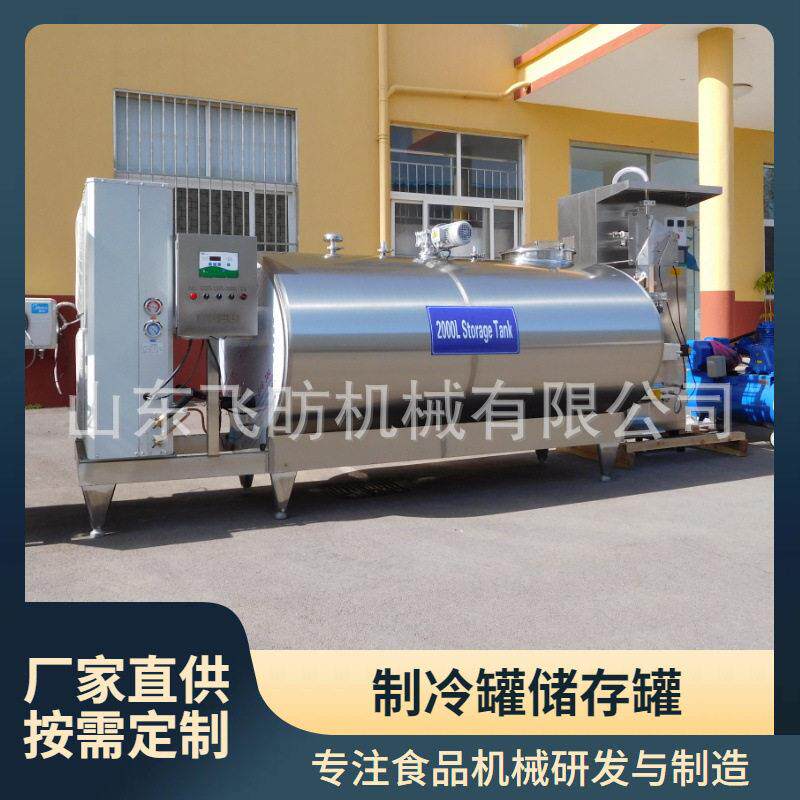 牛奶冷却乳制品羊奶鲜奶分散搅拌制冷带保鲜储存巴式杀菌