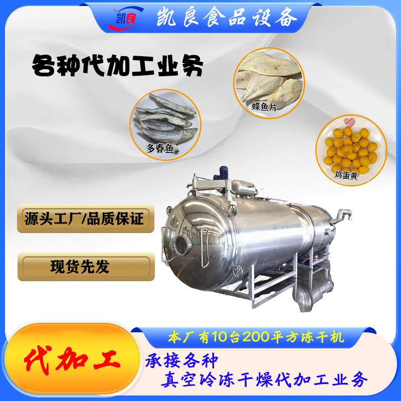 全球牛冻干食品设备厂家各类食品代加工业务花茶果茶冻干宠物猫