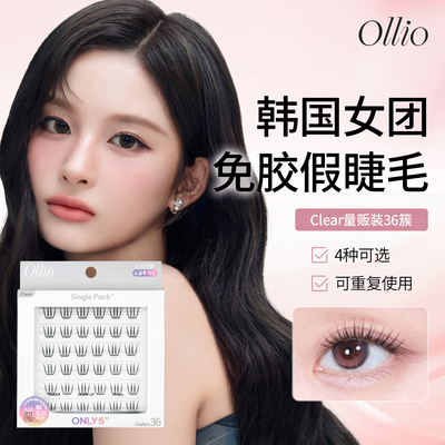 Ollio假睫毛36簇量贩装单一长度