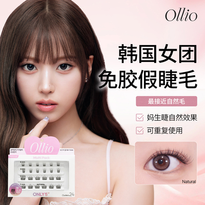 Ollio妈生睫自然卷翘Natural