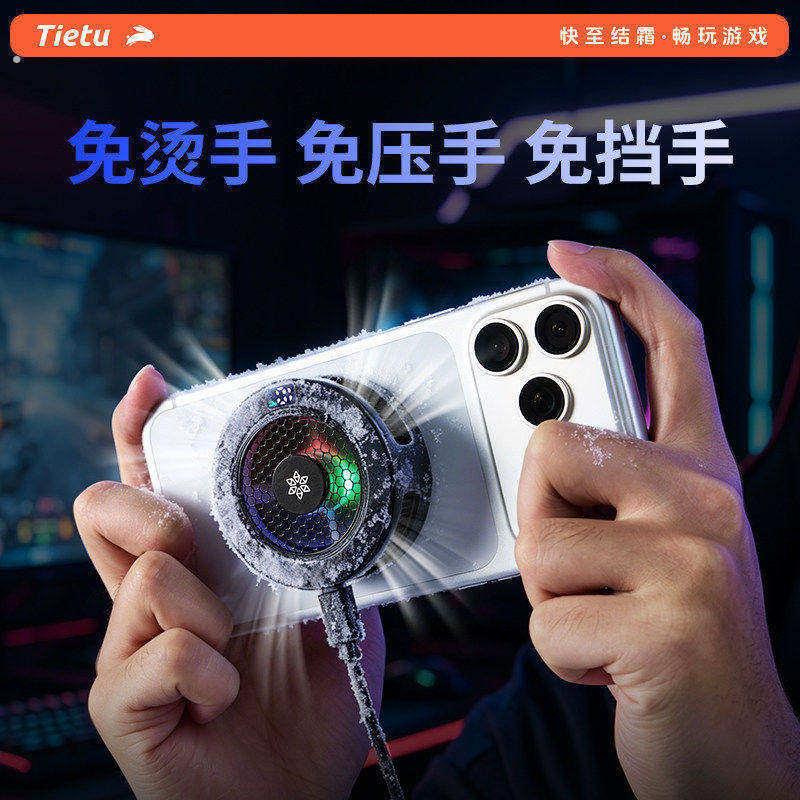 铁兔小冰盖散热器制冷贴片半导体平板磁吸直播降温神游戏专用手机图片