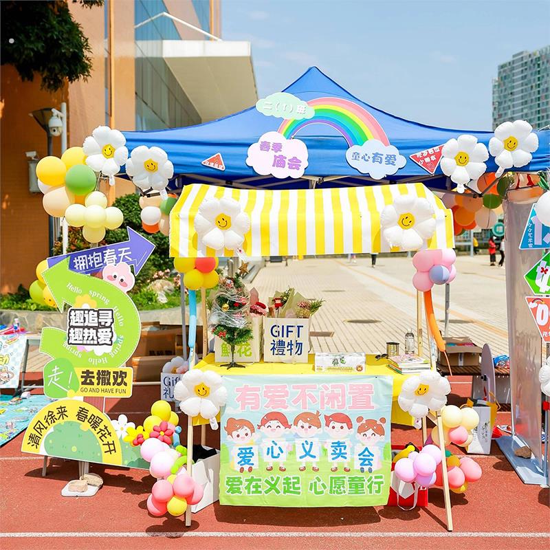幼儿园春日爱心义卖摊位架小学跳蚤市场地摊摆摊摊位装饰布置道具