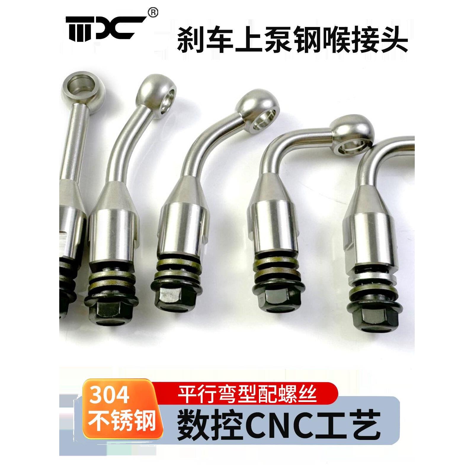 摩托电动车适用布雷博上泵直推加高加长接头刹车油管延长座高级款