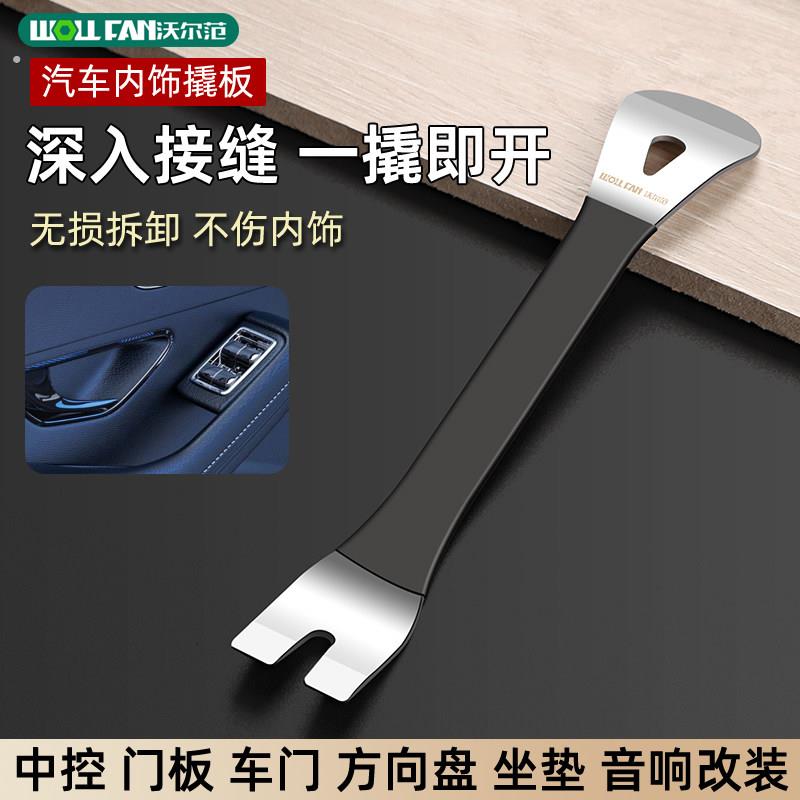 汽车内饰翘板工具导航音响门板内饰卡扣起子加硬加厚内饰拆装工具