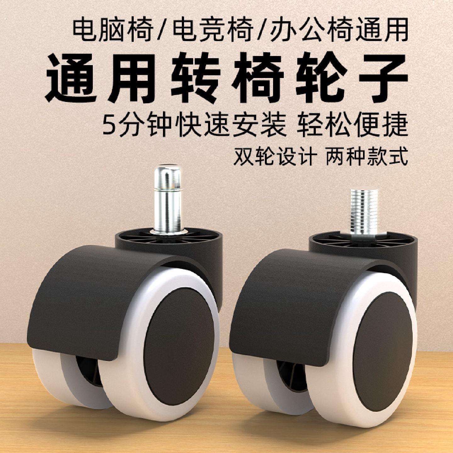 转椅通用轮子轮椅子座椅脚轮配件电竞椅轮子办公椅滑轮2寸轮