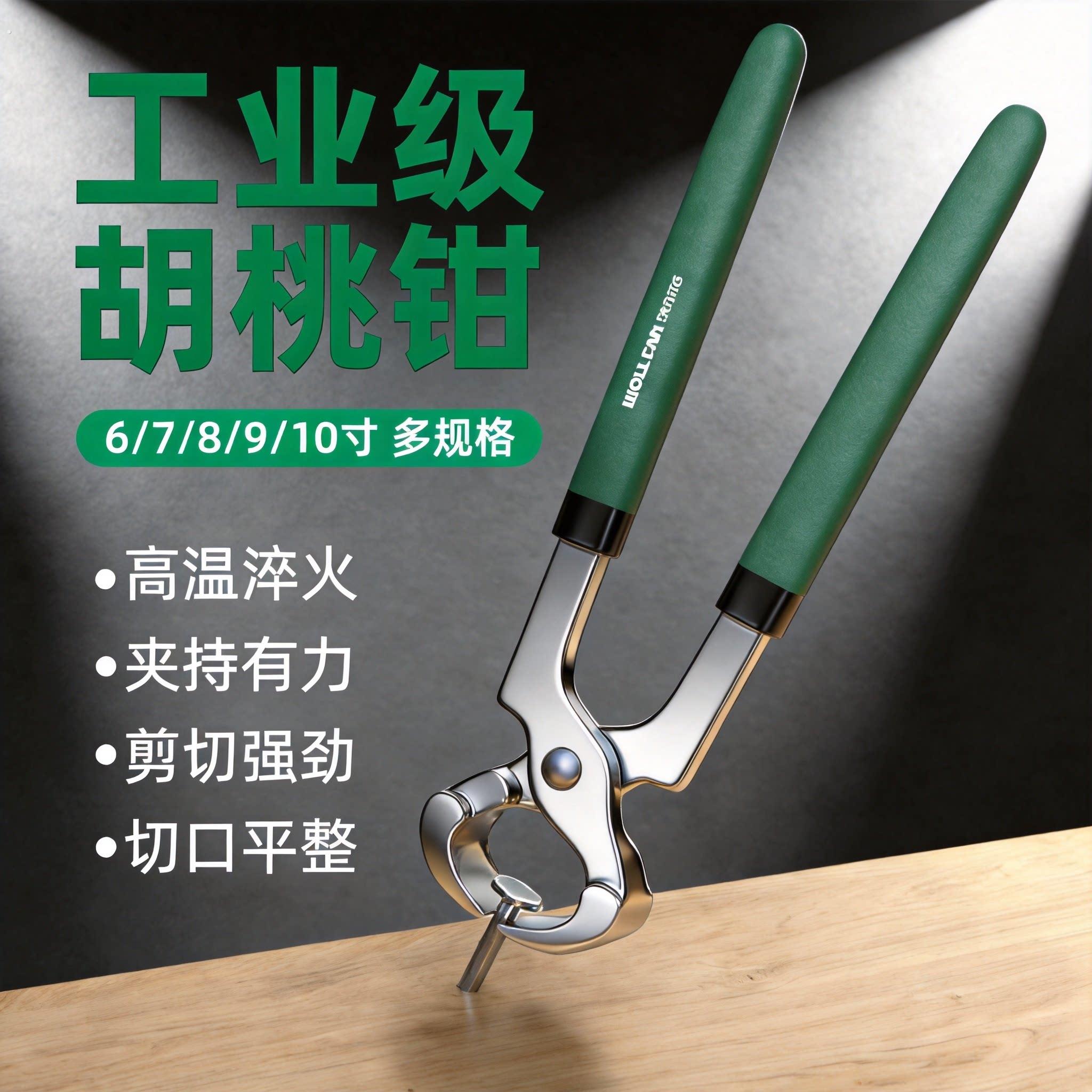 工业级胡桃钳木工起钉子拔钉钳子补胎钳多功能扎线捆线钳剪田螺