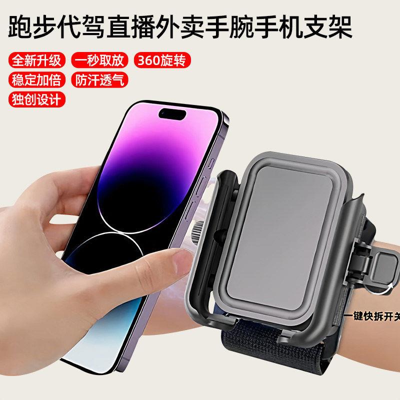 快拆手腕手机架代驾专用护腕代驾直播神器户外跑步手机臂套旋转