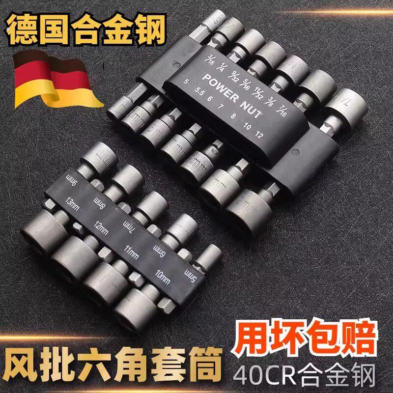 【德国精工】六角柄气动起子套筒头电钻电动螺丝起子公英制