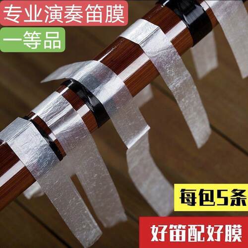 一等品2025笛膜竹笛笛膜专业笛膜竹笛演奏笛子膜笛子检定考试专用