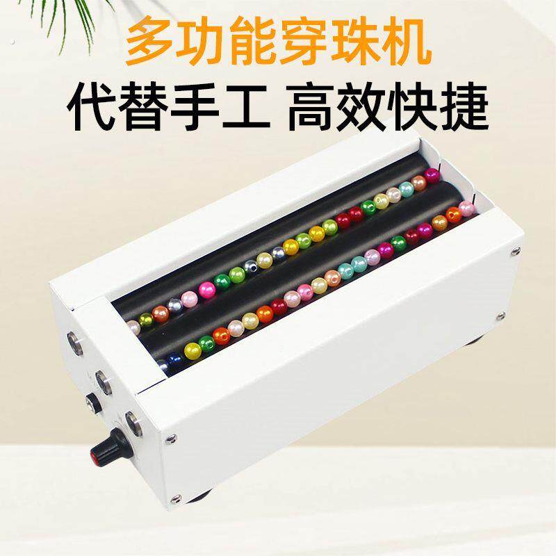 双多通道电动穿珠机小型手工串珠机器辅助对针家用手工活穿珠子帘