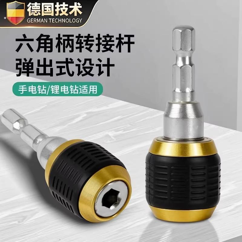 【德国精工】六角快速转换接头套筒批头延长杆电钻电钻六角接杆
