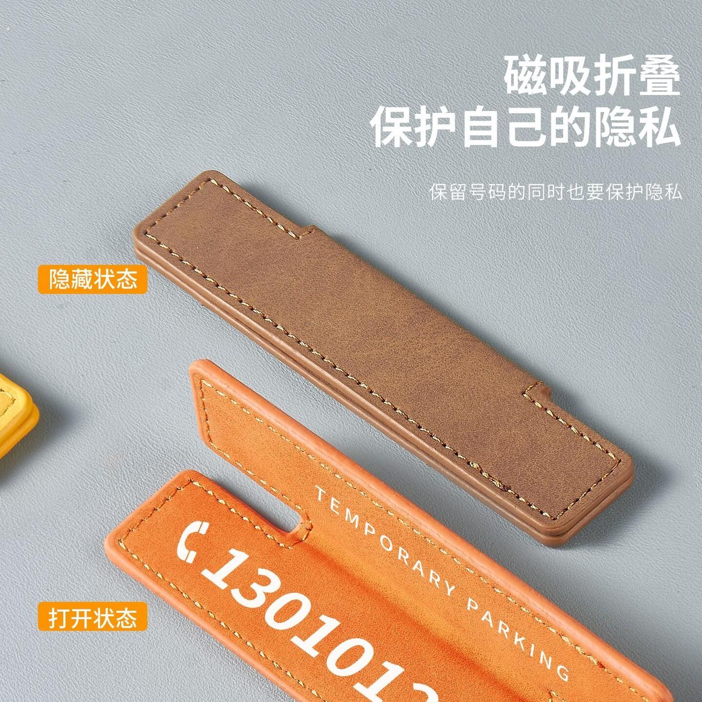 翻毛皮款翻盖临时停车电话号码牌手机号挪车牌移车卡摆件