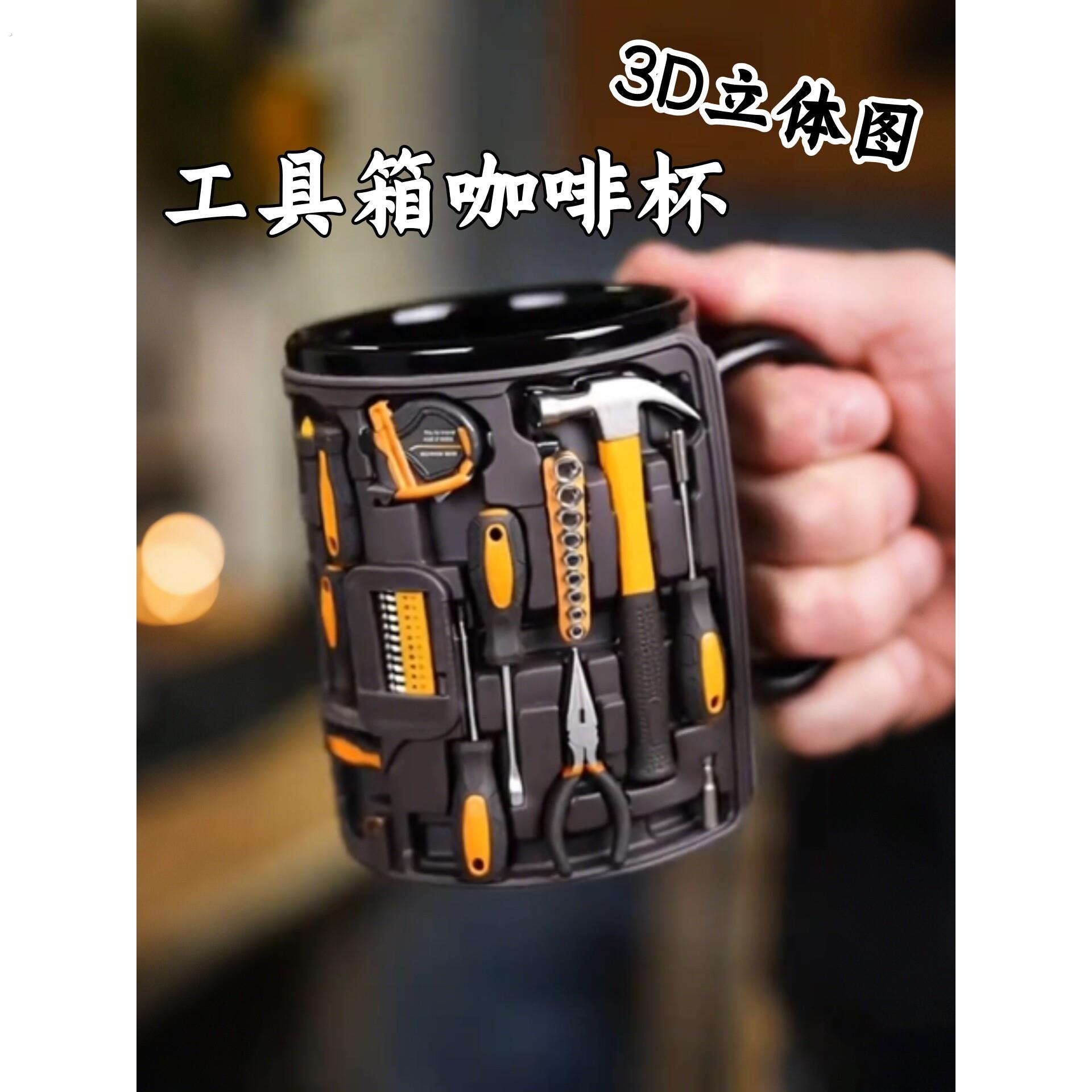 机械师马克杯工具箱咖啡杯高级感小众男人陶瓷机械师礼物杯创意杯