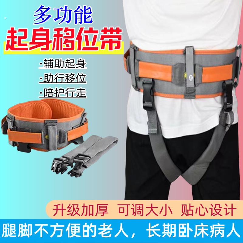 老人起身辅助器护理转移移位腰部带老年移步腰带助行训护胸练腰带