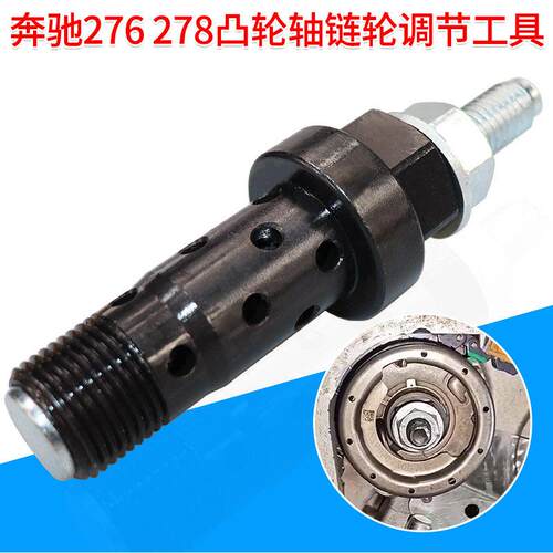 适用于奔驰276 278正时 凸轮轴调节工具 奔驰链轮调节专用工具