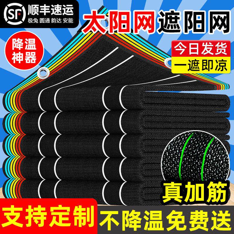 太阳网遮阳网黑色新型防晒遮阳布隔热户外家用阳台汽车庶阳网