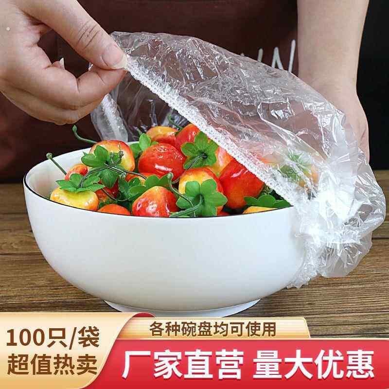 一次性松紧口保鲜膜套剩菜剩饭保鲜膜罩冰箱防串味保鲜膜