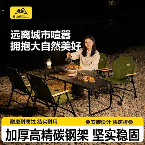北山客户外超轻便携式露营桌椅装备全套折叠克米特椅野餐折叠桌子