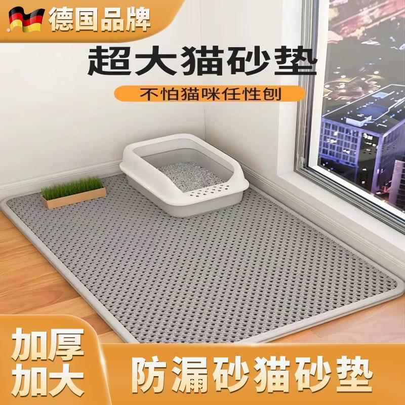 德国猫砂垫防带出盆垫子猫防外溅漏控砂地垫超大双层过滤宠物用品