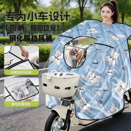 【防雨钢化膜】电动车挡风被夏季防晒遮阳瓶摩托车防风四季通用