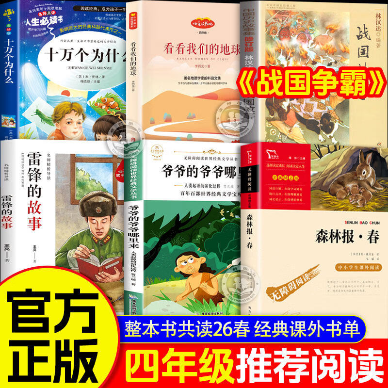 26秋整本书共读四年级必读推荐儿童文学
