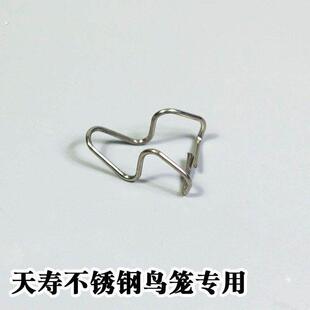 天寿不锈钢鸟笼配件底盘扣三角扣卡底盘