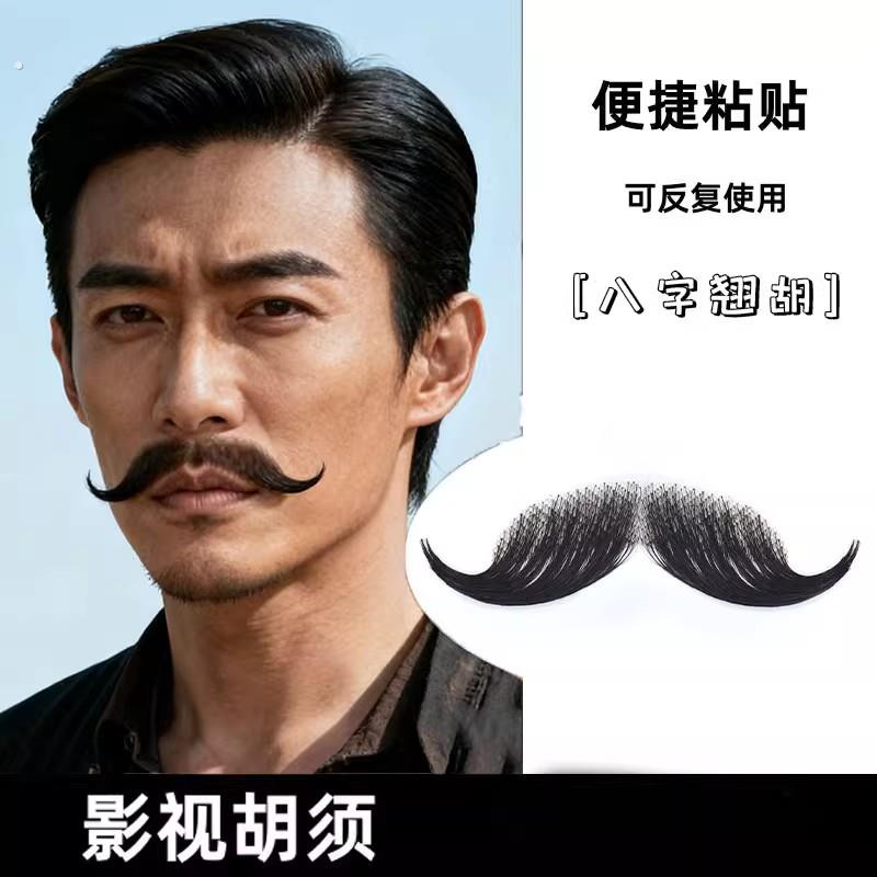 假胡子男彷真假胡须胡子道具贴拍摄男假胡子表演化妆络腮胡八字胡