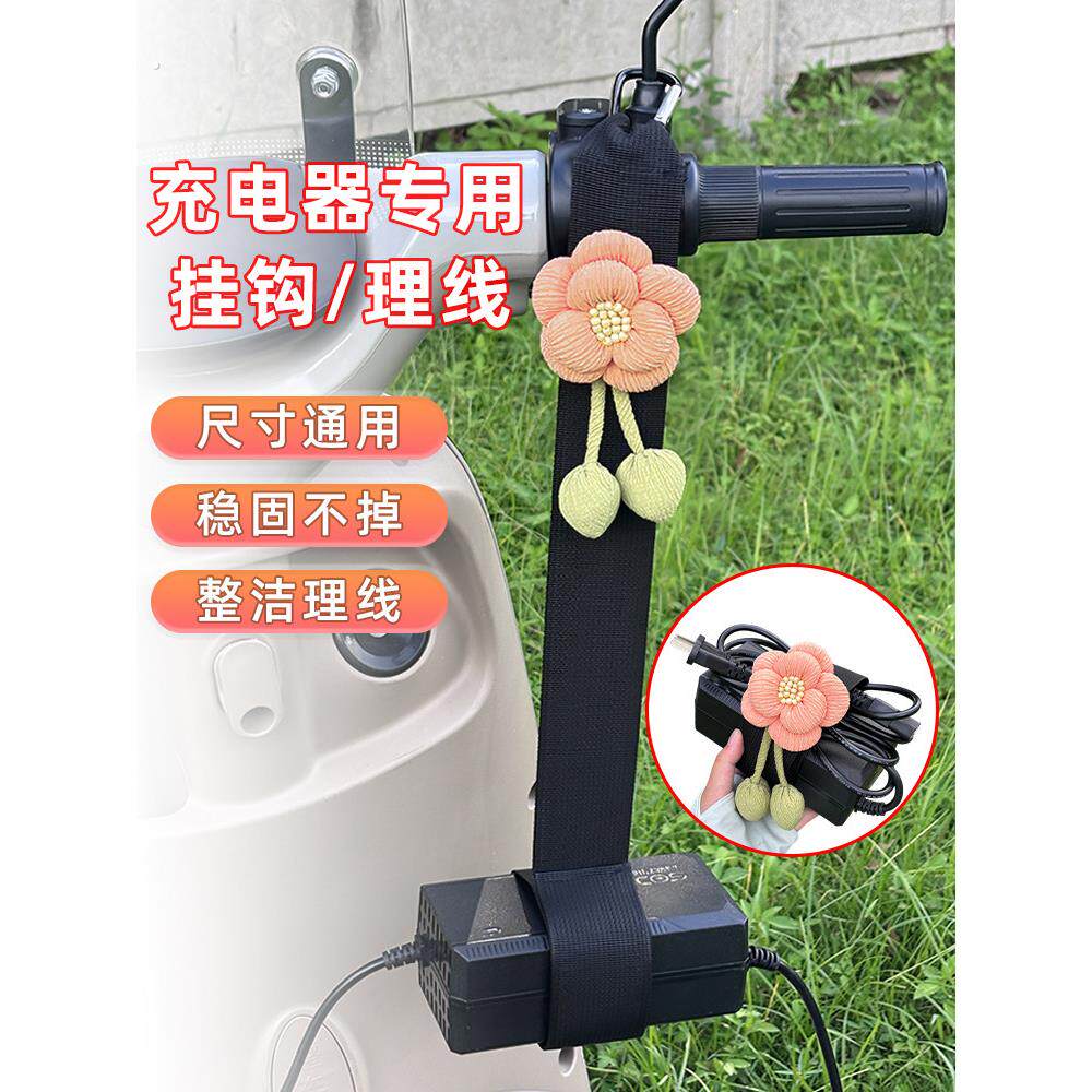 电动车充电器挂钩便携充电器防掉防滑理线器排插固定器自粘魔术贴