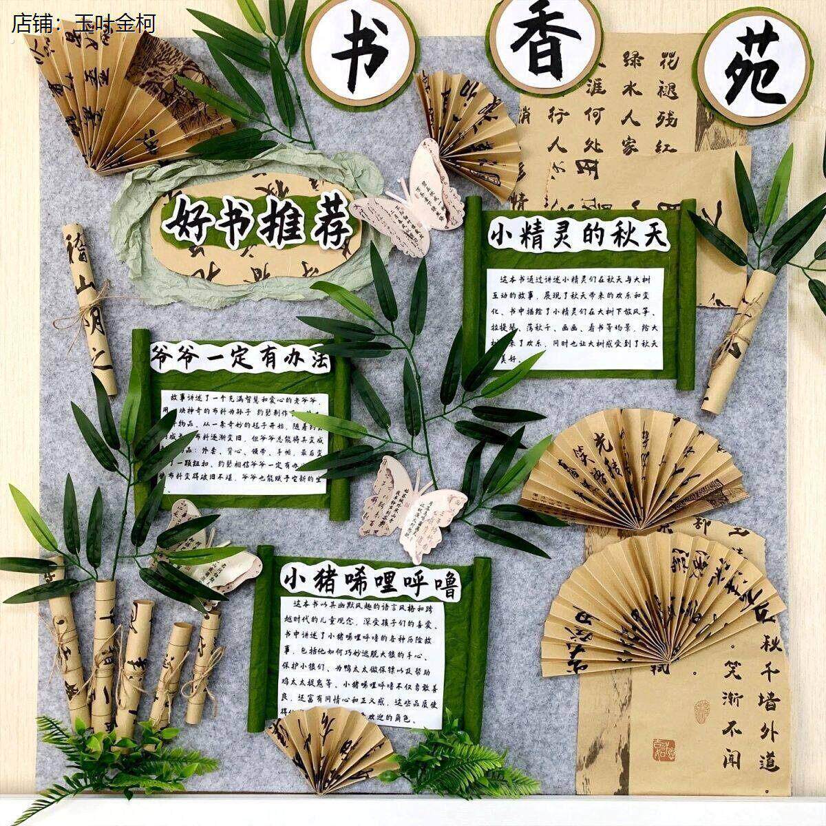 幼儿园阅读区环创材料班级装饰图书角布置小学班级诗词教室文化墙