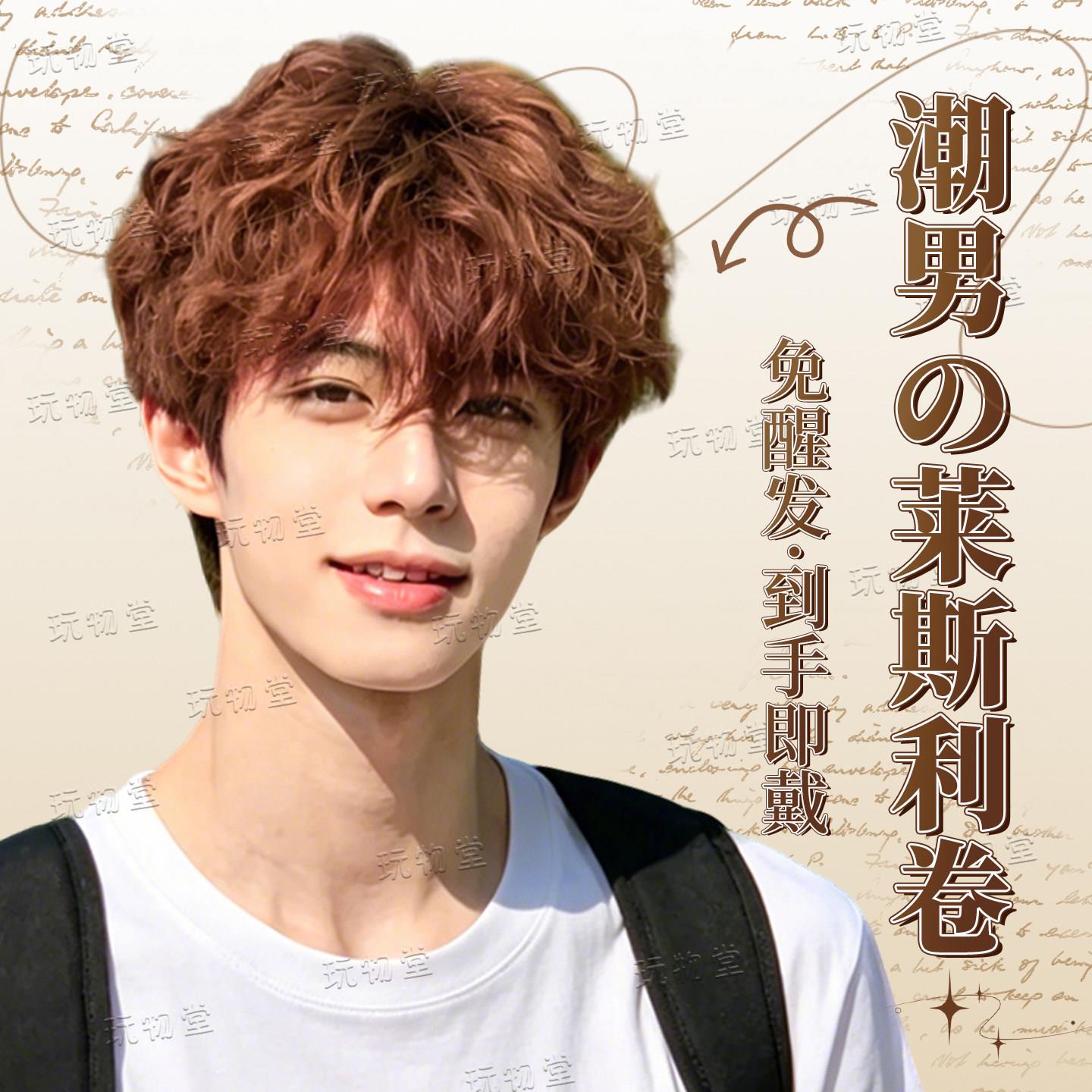假发男生莱斯利卷帅气日系短发男蓬松自然男士彷真男款假发全头套